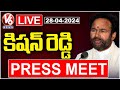 Kishan Reddy Press Meet Live | V6 News