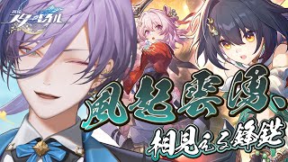 【崩壊：スターレイル】幕間前編！彦卿ハイパーキャリーでいくぞ！【榊ネス/にじさんじ】