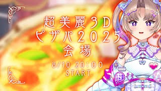 【もぐもぐ配信】実写カメラ🍽️ピザパよわあああああああ告知もある！【VTuber/Live】