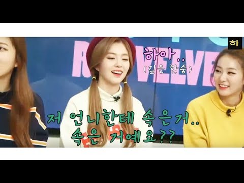 레드벨벳(Red Velvet) - 몰이대상이 바뀌는 건 순식간