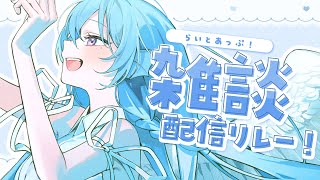 【雑談】近況報告！みんなの話も教えて～！#らいとあっぷ雑談リレー💭【アイリス・ルセン/ #Vtuber 】