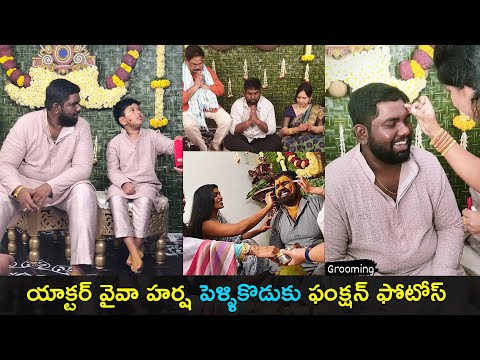 Exclusive: Comedian Viva Harsha’s pellikoduku function photos Exclusive: Comedian Viva Harsha’s pellikoduku function photos