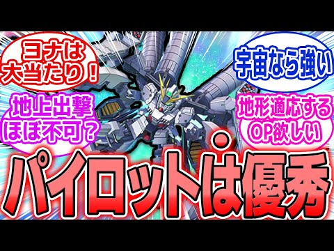 ホビーの動画サムネイル - 【Gジェネエターナル】ナラティブA装備、支援性能に落胆…「でもパイロットは有能！」
