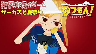 祭、サーカス、絶望の島