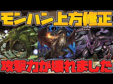 モンスターハンターコラボに上方修正が来たぞ！攻撃力大幅UPでミラボレアスがヤバすぎるｗｗｗ【パズドラ】