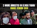 Elvish Yadav Case Update | 2 Associates Of YouTuber Elvish Yadav Arrested In Snake Venom Case