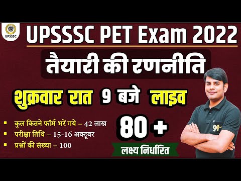 UPSSSC PET Exam Startegy By Nitin Sir Study91 || अचूक रणनीति के साथ  || How to Score 80+ In PET Exam