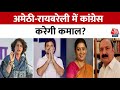 ShwetPatra: Amethi और Raebareli के लिए Congress की राहें कितनी आसान? | Rahul Gandhi | Smriti Irani