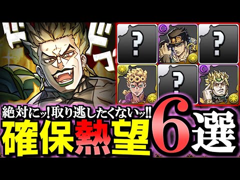 【逃すと後悔しそう】大当たりキャラ多数!!その中で個人的にGETしたいのはこの6人です!!～ジョジョの奇妙な冒険コラボ 事前評価～【パズドラ】