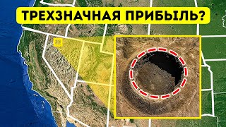 Этот новый грандиозный проект может наполнить Америку деньгами