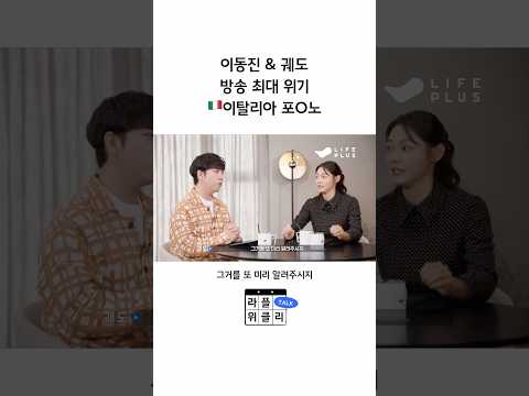 궤도와 동진쌤이 방송 중 얼굴 붉힌 사연