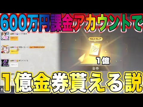 【荒野行動】『荒野ランド』金券配布キターーーー！！600万円課金した垢ならめちゃくちゃ貰えるでしょwwwwwwwwwwwwww【荒野の光】