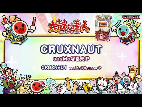 【太鼓の達人】CRUXNAUT / cosMo＠暴走P