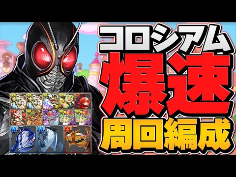 【やらなきゃ損！】3分台BLACKSUN周回編成！テニスの王子様コロシアム【パズドラ】