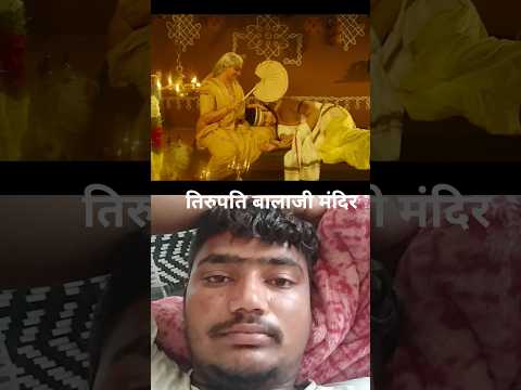 क्यों तिरुपति बालाजी मंदिर में दान किए जाते हैं बाल#saresankatkoharneganeshnikale