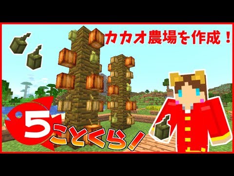 【Minecraft】目指せ素敵な街づくり！ことくら Part5【ことぶき】