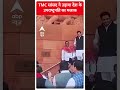 TMC सांसद ने उड़ाया देश के उपराष्ट्रपति का मजाक |#shorts