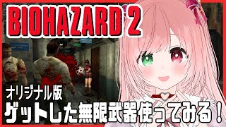 【BIOHAZARD2】9月29日はクレアとレオンがラクーンシティに来た日🔫ラクーンシティ壊滅事件【バイオ2オリジナル版・クレア表編/Res