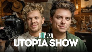 Utopia Show — первое интервью: масоны, конфликт с Топлесом, мистика и деньги
