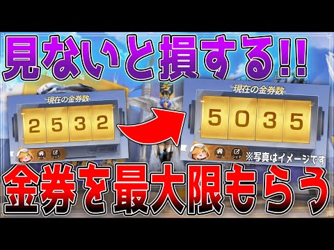 【荒野行動】今すぐ見ろ！荒野GOGOFESで損しないためのイベント解説！金券無料配布やガチャ大量配布について！