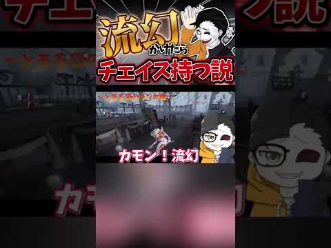 【第五人格】流幻BGNかけたら俺の勝ち#shorts