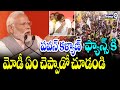 పవన్ కళ్యాణ్ ఫ్యాన్స్ కి మోడీ ఏం చెప్పాడో చూడండి | PM Modi Speech At Chilakaluripet | Prime9 News