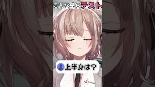 Vtubrtこんな感じテスト！ #shorts #vtuber #新人vtuber