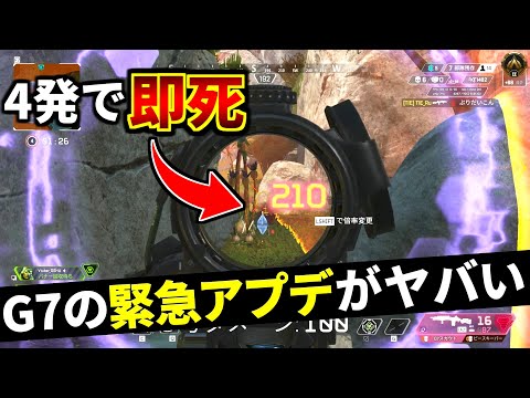 緊急アプデで強化されたG7スカウトが化け物になっている件について | Apex Legends