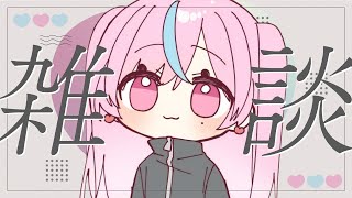 【 恋バナ / 飲酒雑談 】ちょいちょい、最近のキュンを聞かせんかい！！【中閑るあ/個人Vtuber】 #新人Vtuber