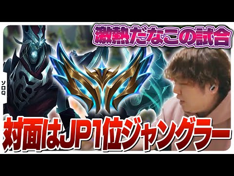 どんなに有利を取ってもキルゲームを仕掛けてくるJP1位と対面した試合 [ソロQ/ザイラJG/LoL]