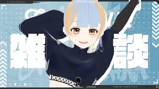 【3D雑談】おひさ～！！金ローまでの時間で雑談だよ～！！(´∀｀∩)↑age↑【I-STREAM/橙雨ラナ】