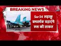Breaking News: Russia को मिली Su-34 लड़ाकू विमानों की नई खेप, Ukraine जंग में बढ़ेगी हवाई ताकत |LIVE  - 00:00 min - News - Video