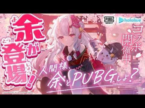 【PUBGモバイル】PUBGモバイルに余が参戦・・・！？【百鬼あやめ/ホロライブ】