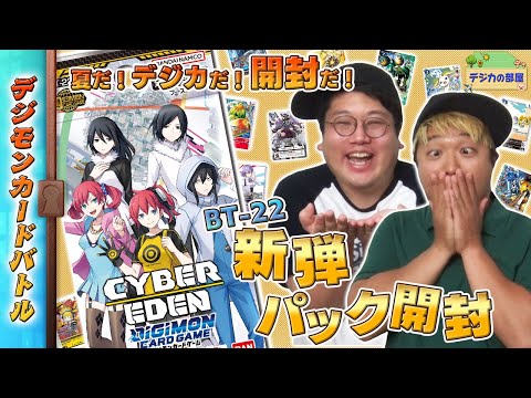【木曜21時】デジモンカードバトル #227 BT-22パック開封