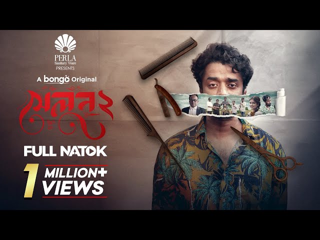 Salon 2 | Bangla New Natok 2025 | Pavel | Nilanjana Nil | Musafire Syed | Bongo Original│Full Drama
