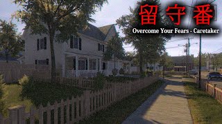 【ホラー】友人の休暇中に引き受けた「ただの留守番」が不気味な恐怖体験に変貌するホラーゲーム『 Overcome Your Fears - C