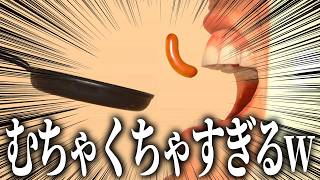ソーセージを投げるだけなのに神ゲーすぎるwwwwwwwww