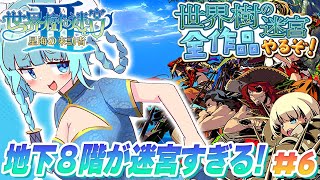 【世界樹の迷宮3/初見】＃07　もう会えないんか・・・　完全初見で世界樹シリーズ全部やるぞ！A型発狂配信　初プレイ！！！神ゲー！！　世界樹の