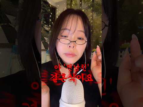 <strong>전남친</strong> 결혼식 가기 전 예약한 메이크업샵 asmr