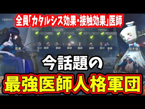 【第五人格】アプデから最強になったと話題の医師VS崩壊・掃除屋ハンターはどっちが強いのか？やってみた【IdentityⅤ】【アイデンティティ5】