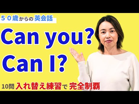 英語初心者でも大丈夫！超使える魔法の質問フレーズ『Can I ?とCan you?』