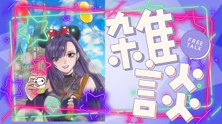 【雑談】ディズニーいってきたのじゃあああ【独身貴族リンネVtuber】