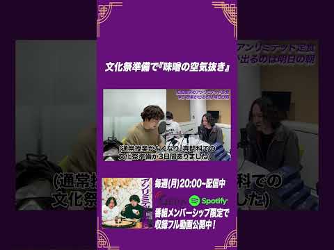 文化祭準備で『味噌の空気抜き』