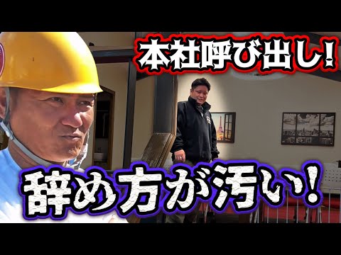 退職したオカベが早速登場！！辞め方が汚なすぎて説教！？新しい職場はどんな感じ？まさかの足場班に遭遇で気まずい雰囲気に...？