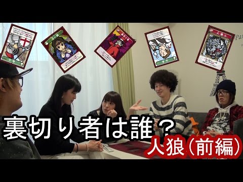 【村を守れるのか】人狼～嘘つきは誰だ？～前編【潜む人狼を殲滅せよ】