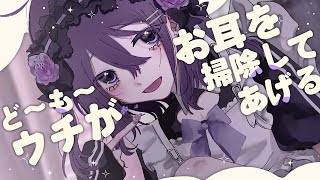 【 ASMR / 中性声 】ウチが耳かきしてあげよっか～～【 耳かき / 耳ふー / オノマトペ / 囁き / 低音 / 3Dio / 男の