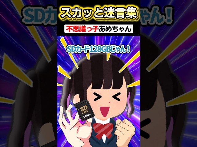 👧「ざぁこざぁこｗｗｗｗ」→オタク女子が大活躍した結果ｗｗｗｗ　#スカッとする話