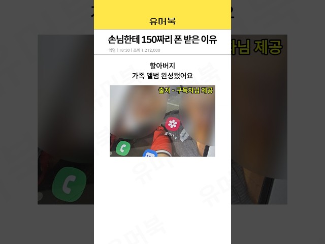손님한테 150짜리 폰 받은 이유