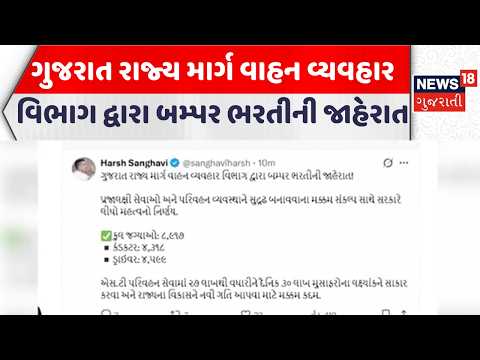 GSRTC Mega Recruitment 2026 |ગુજરાત રાજ્ય માર્ગ વાહન વ્યવહાર વિભાગ દ્વારા બમ્પર ભરતીની જાહેરાત