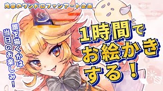 制限時間は1時間❕大分弁の鬼が描くファンアート🖊✨　#ご当地Vtuber　#vtuber   #大分県